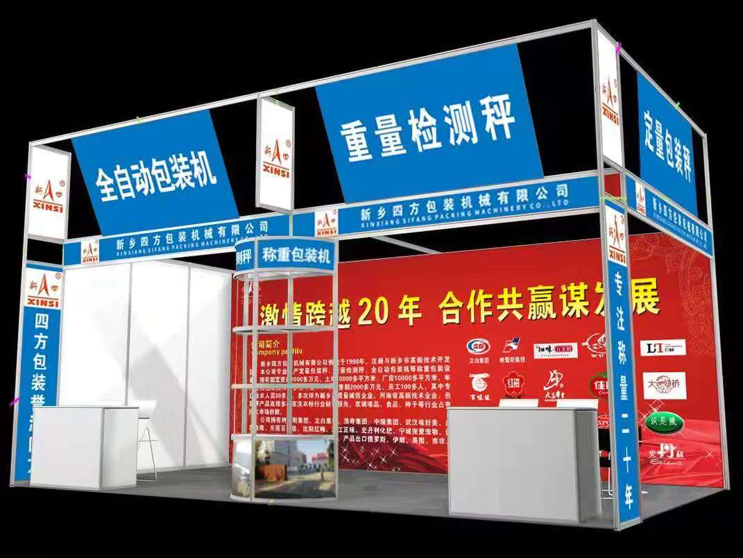 **包装秤厂家四方包装邀请您参加珠海国际会展？